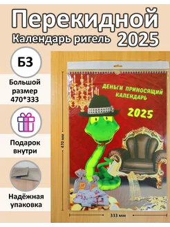 Календарь Перекидной ригель А3 (Б3) 2025 Символ года НЛО - Эверест принт 285919151 купить за 280 ₽ в интернет-магазине Wildberries