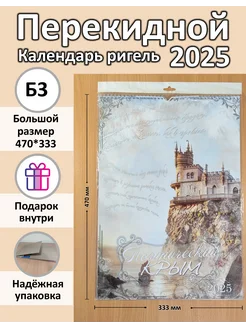 Календарь Перекидной ригель А3 (Б3) 2025 Поэтический Крым НЛО - Эверест принт 285919153 купить за 280 ₽ в интернет-магазине Wildberries