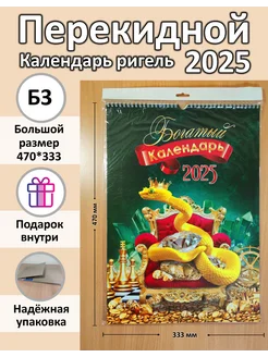 Календарь Перекидной ригель А3 (Б3) 2025 Символ года НЛО - Эверест принт 285919158 купить за 280 ₽ в интернет-магазине Wildberries