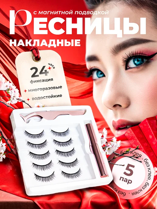 Накладные ресницы многоразовые на ленте, черный