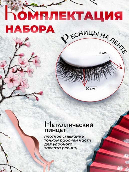 Накладные ресницы многоразовые на ленте, черный, фото 3