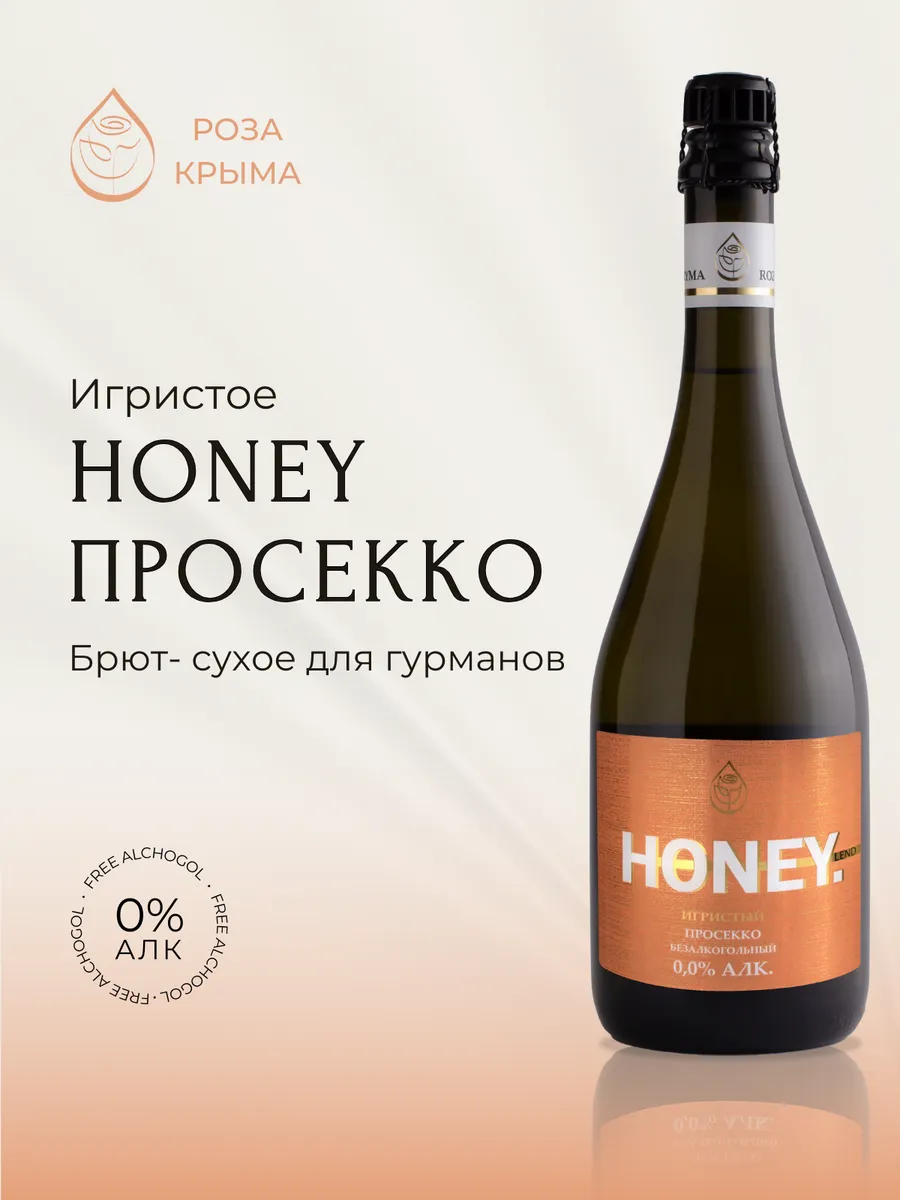 Безалкогольный "Просекко"