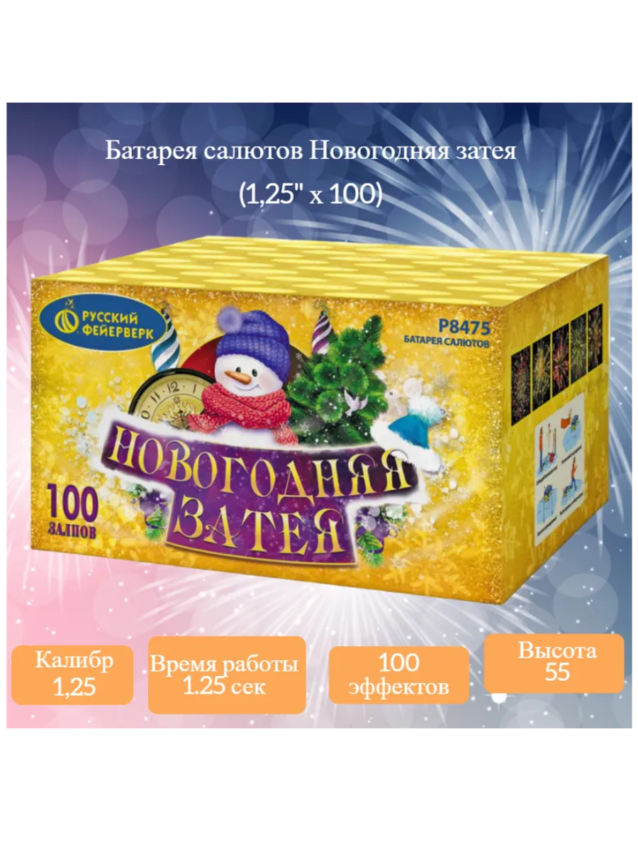 Салют...