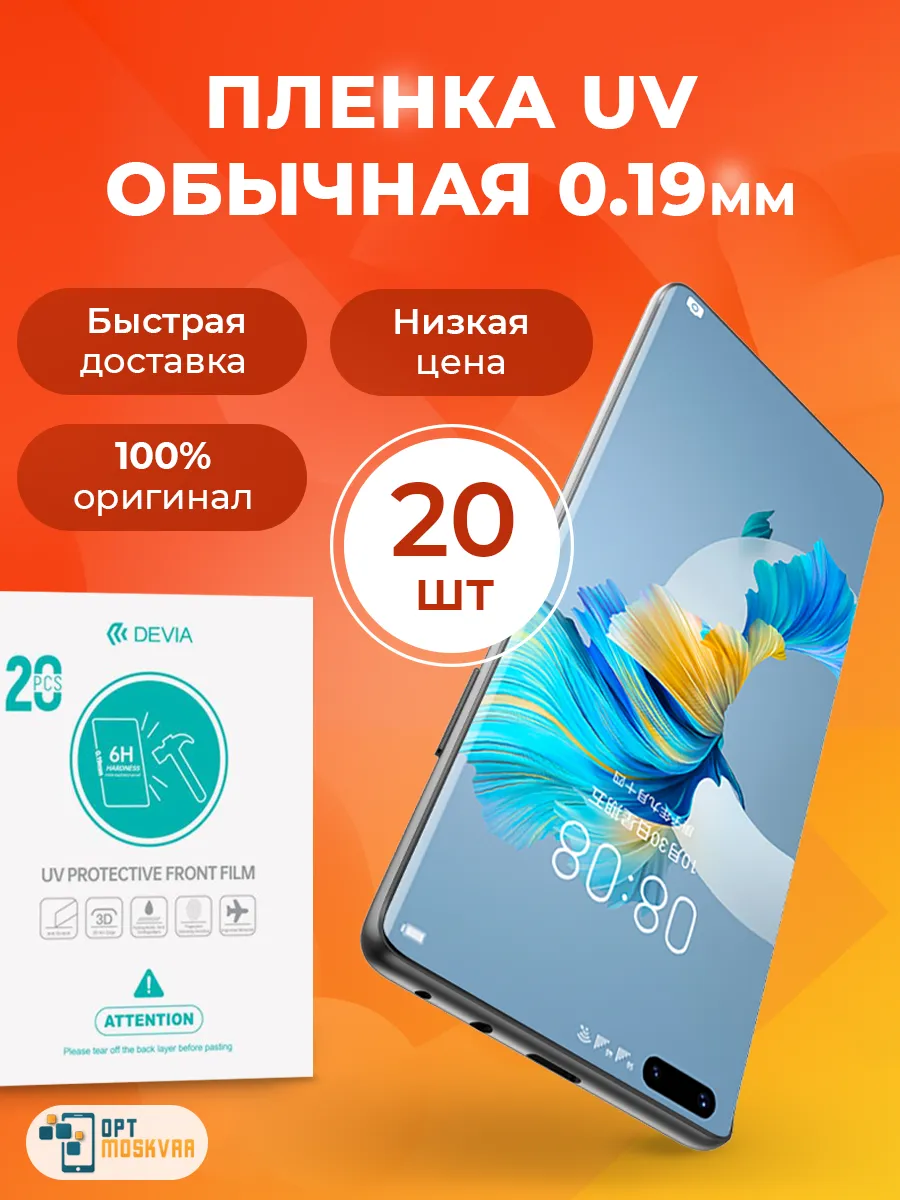 Пленка ультрафиолетовая UV для плоттера - Глянцевая 20 шт.