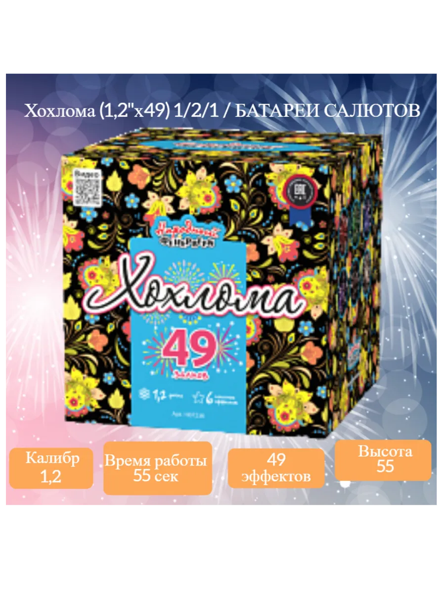 Салют Хохлома!