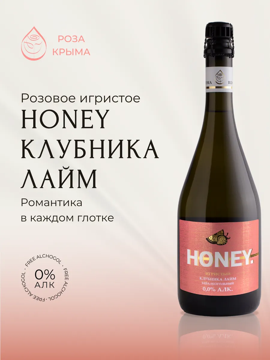 Безалкогольное игристое "Клубника-лайм"