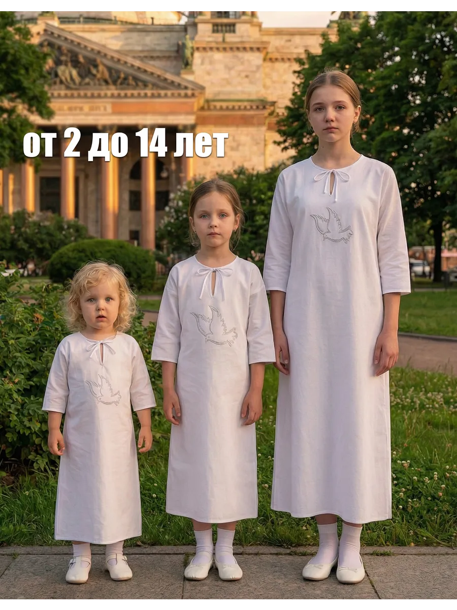 Крестильная рубашка