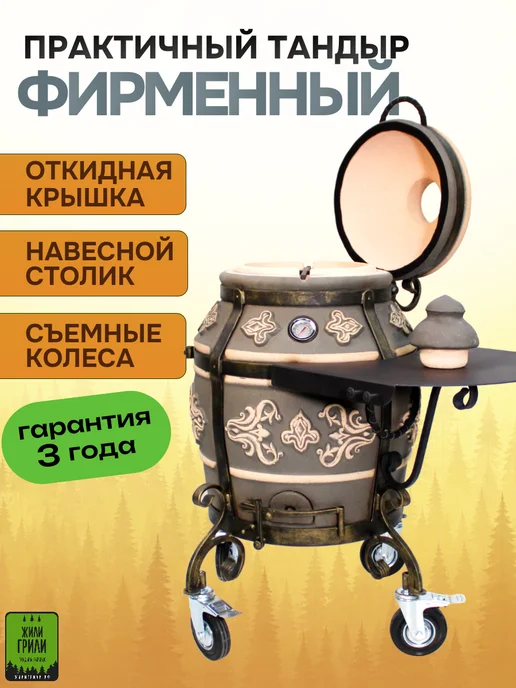 ЭкоТандыр Тандыр Фирменный, комплект Мобильный, вариант, фото 2