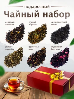 Набор чая подарочный листовой в пакетиках, 6 шт Good Tea 285937244 купить за 435 ₽ в интернет-магазине Wildberries