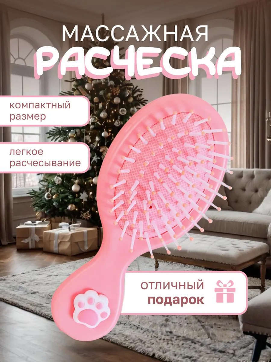 Расческа для девочки