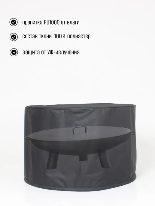 ИП Курышева Чехол для костровой чаши, черный, фото 3