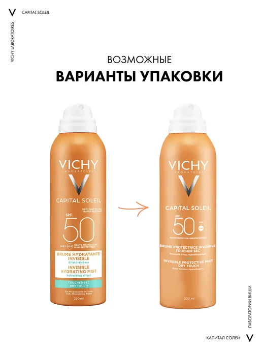 VICHY CAPITAL SOLEIL Увлажняющий спрей-вуаль SPF 50, 200 мл, 200 мл, фото 2