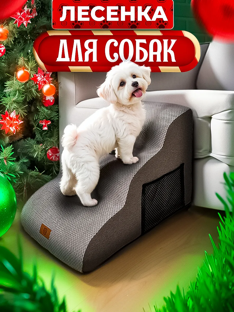 Лестница для собак...