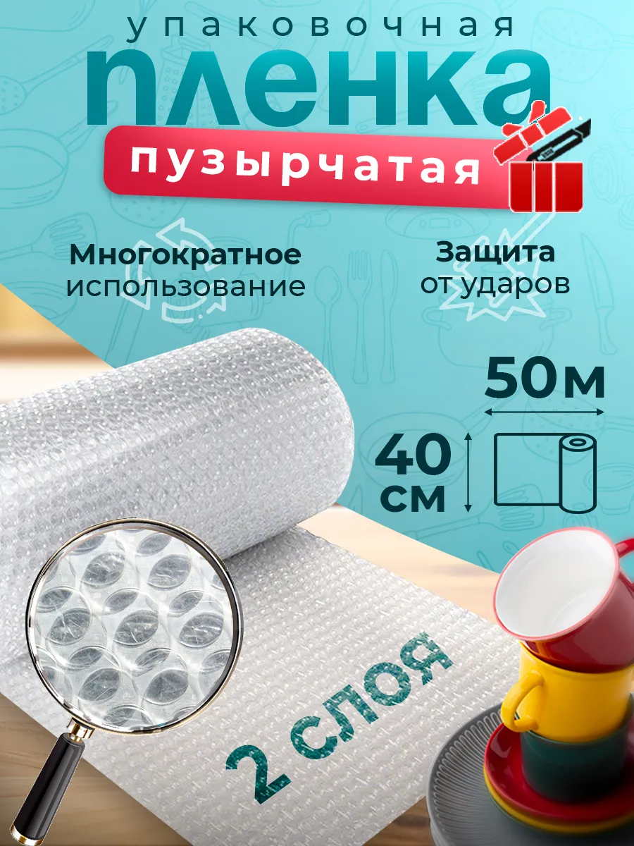 Пупырчатая пленка 40смх50м двухслойная, пупырка для упаковки