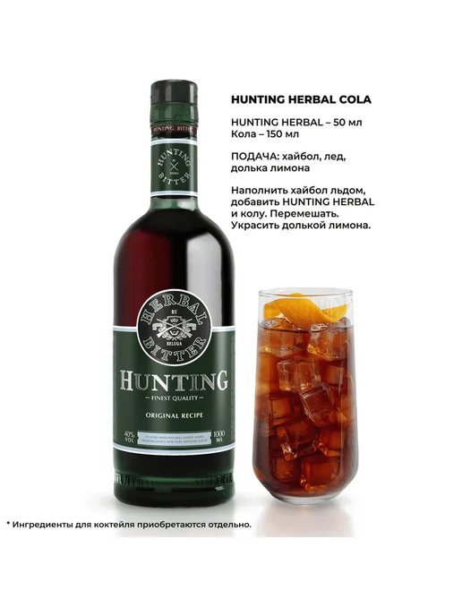 Ликер Hunting Травяной 1 л, 1 л, фото 2