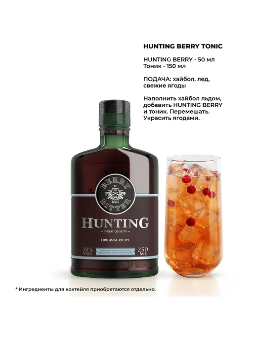 Ликер Hunting Ягодный 0,25 л, 0,25 л, фото 2