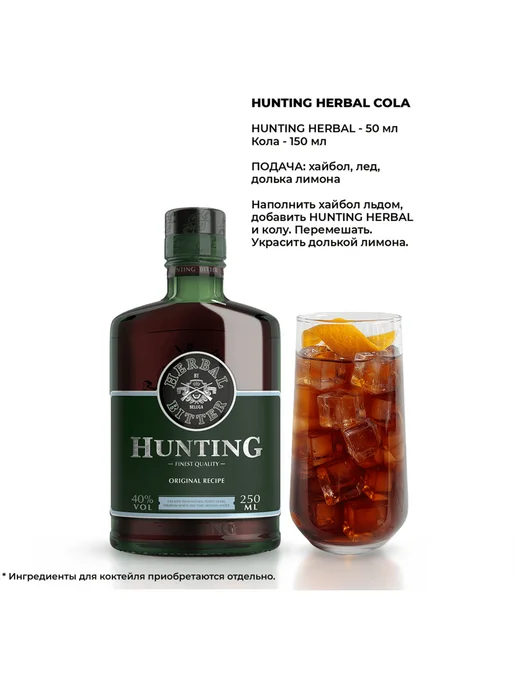 Ликер Hunting Травяной 0,25 л, 0,25 л, фото 2