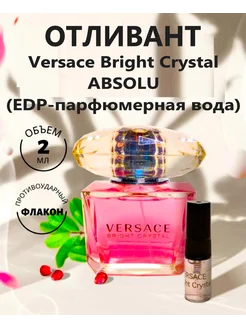 Духи оригинал Bright Crystal EDP (парфюмерная вода) 2 ml VERSACE 285944741 купить за 410 ₽ в интернет-магазине Wildberries