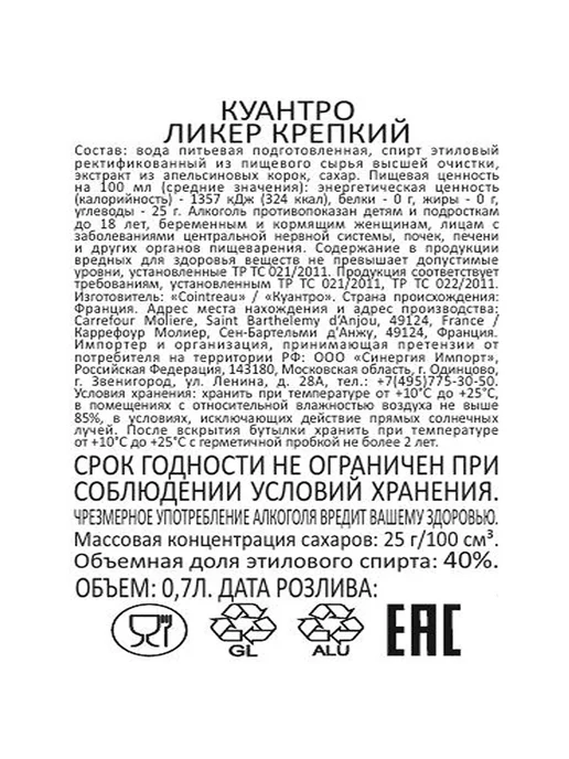 Cointreau Ликер 0,7 л, 700 мл, фото 2