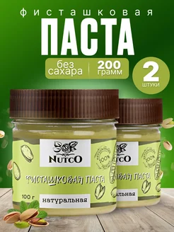 Фисташковая паста кондитерская 200 г Nutco 285945825 купить за 1 196 ₽ в интернет-магазине Wildberries