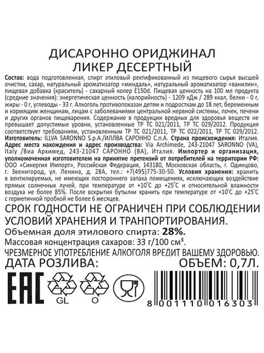 Disaronno Ликер Originale 0,7 л, 0,7 л, фото 2