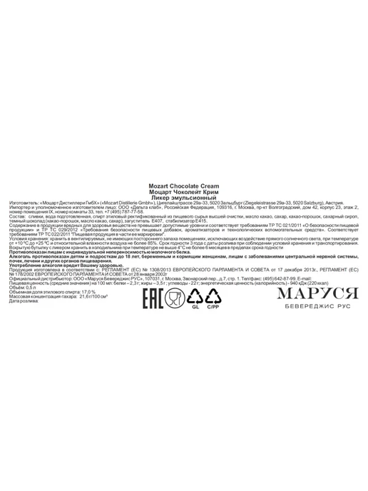 Ликер Mozart Chocolate Cream 0,5 л, 0,5 л, фото 2