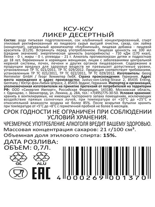 Ликер XuXu Клубника 0,7 л, 0,7 л, фото 5