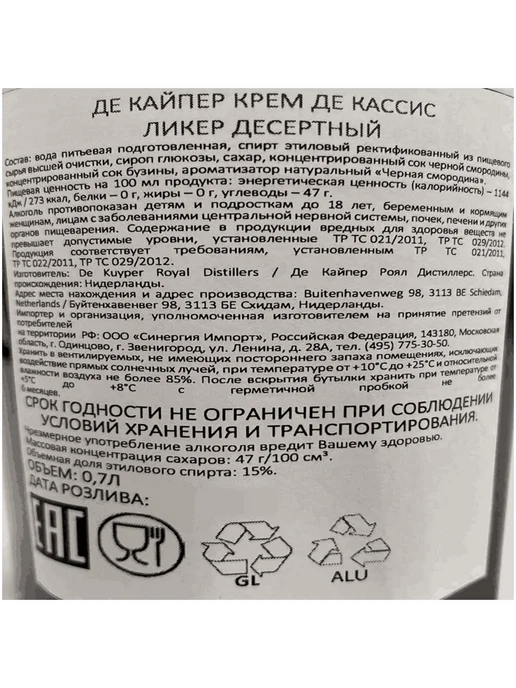 De Kuyper Ликер Creme de Cassis 0,7 л, 0,7 л, фото 2