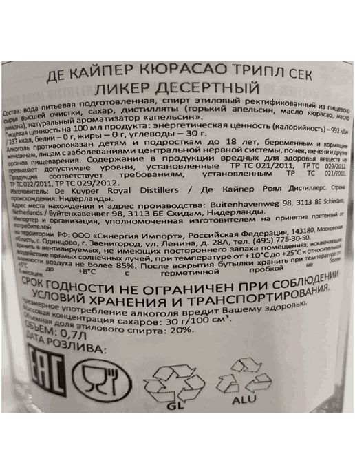 De Kuyper Ликер Triple Sec 0,7 л, 0,7 л, фото 2