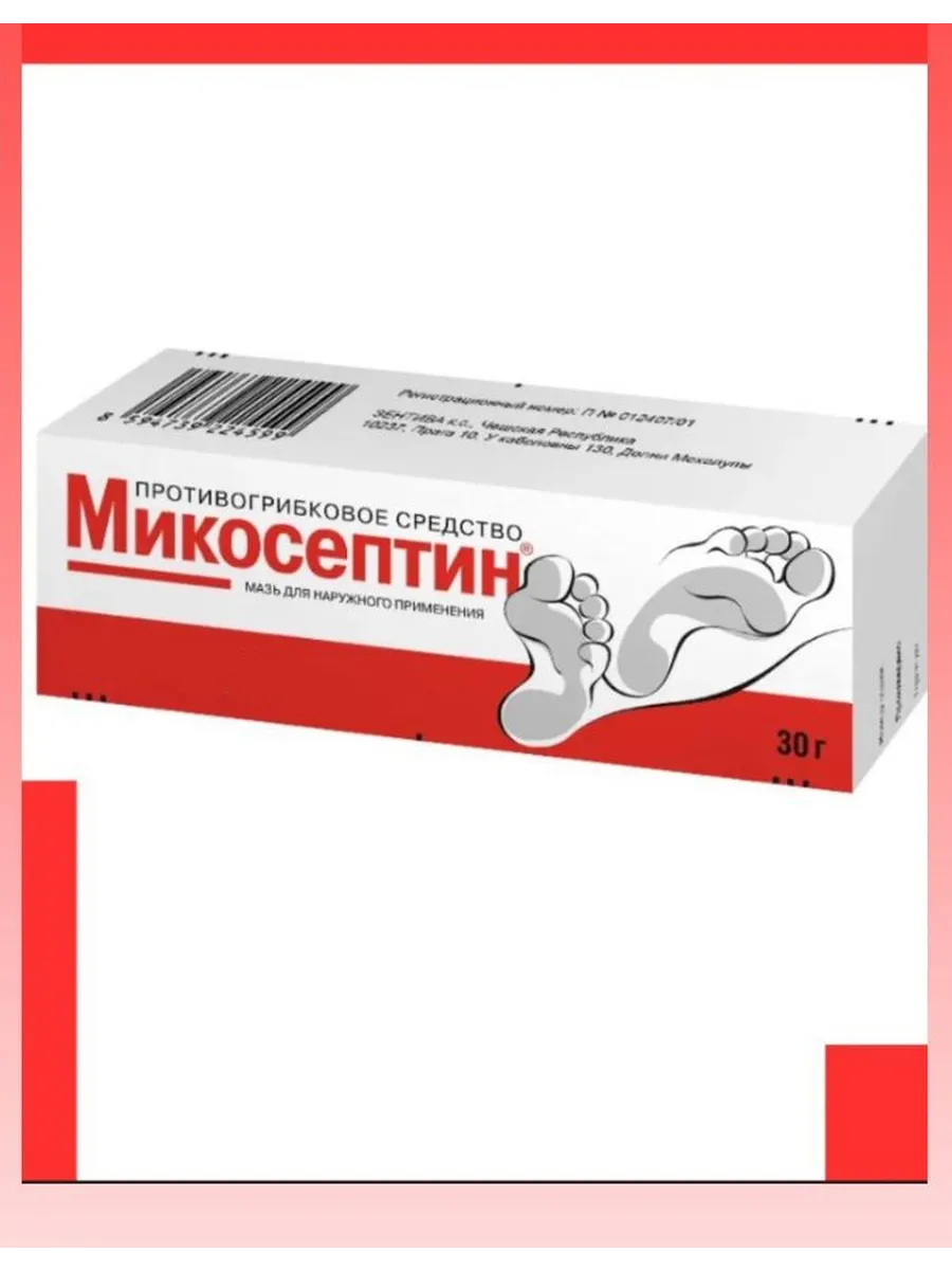 Крем для ног от грибков 30г...