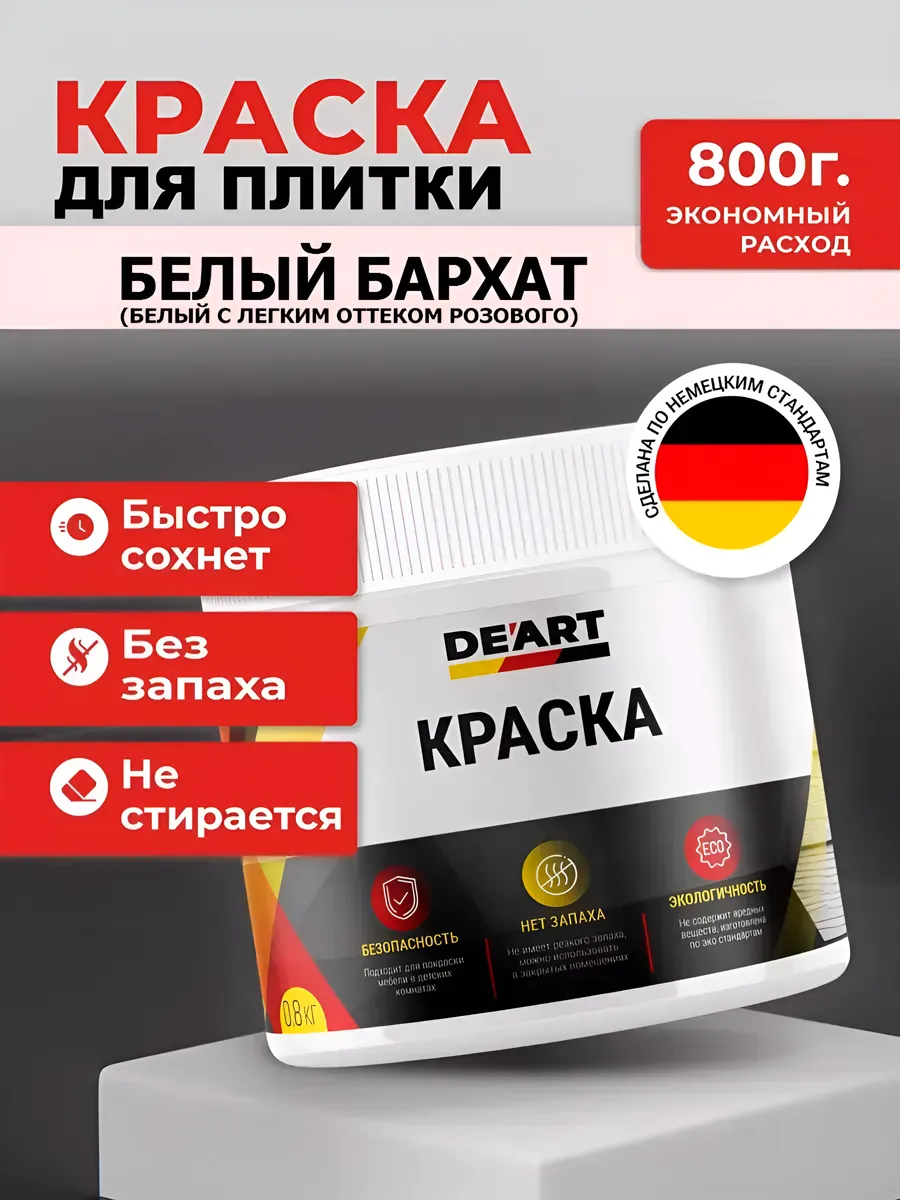 Краска для плитки белый бархат