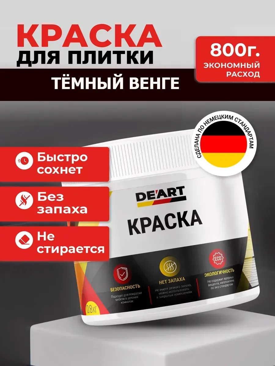 Краска для плитки темный венге