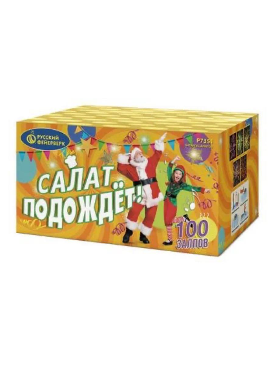 Салют Салат Подождет!