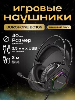 Проводные игровые наушники Borofone BO105 ЗАРЯД 100(5961988 купить за 1 161 ₽ в интернет-магазине Wildberries