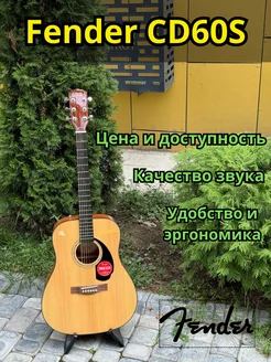 CD-60S Акустическая гитара Fender 285962182 купить за 24 147 ₽ в интернет-магазине Wildberries