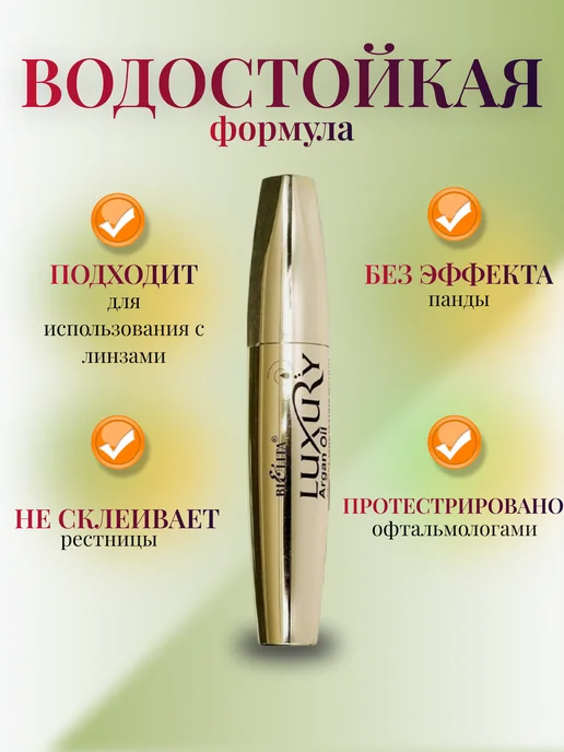 Белита Тушь для ресниц черная белорусская удлиняющая и объем, черный, фото 3