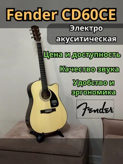 Гитара электро-акустическая CD-60CE NAT Fender 285964746 купить за 31 046 ₽ в интернет-магазине Wildberries