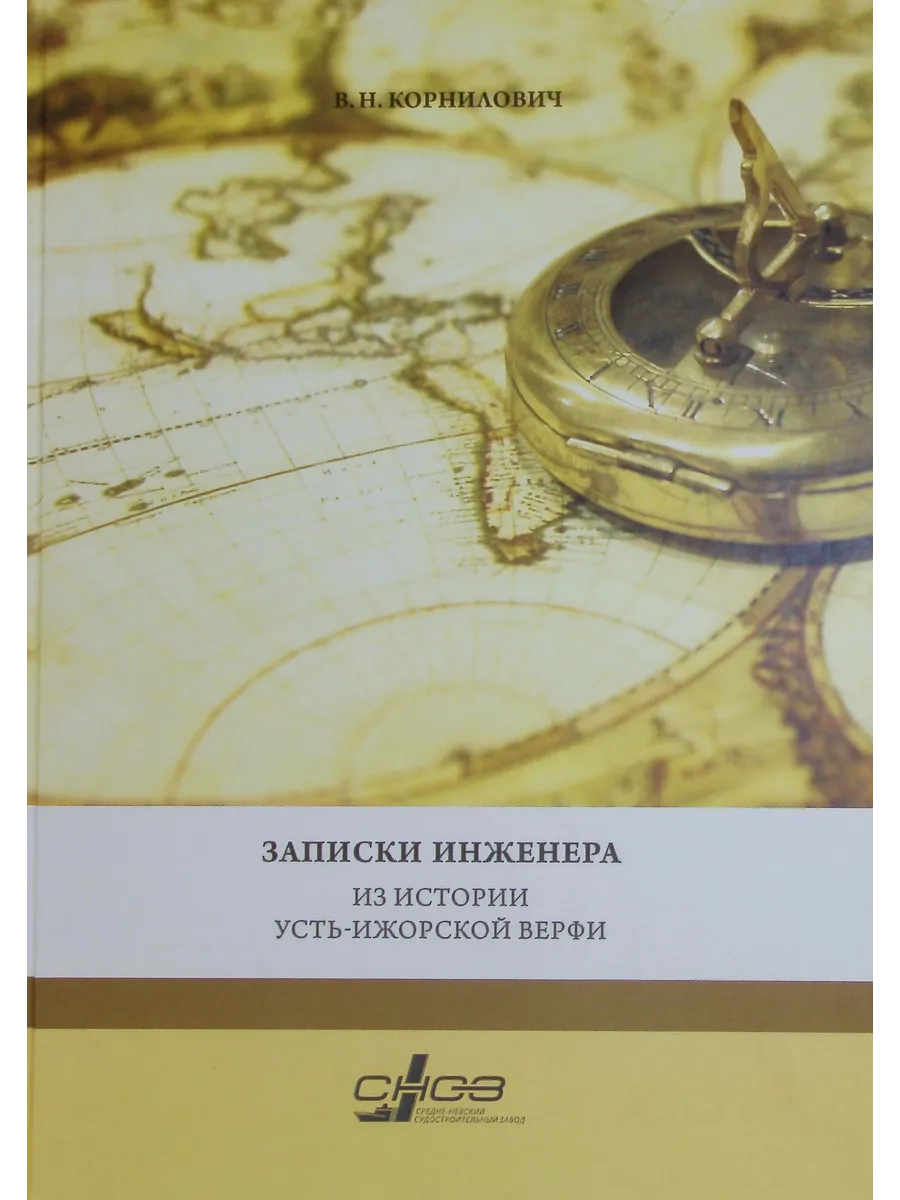 Записки инженера из...