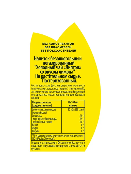 Lipton Холодный чай Зеленый 1,5 л ПЭТ, 500 мл, фото 2
