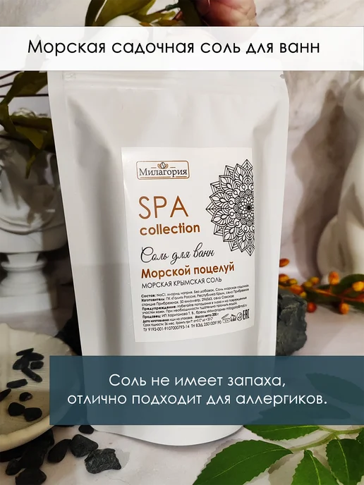 Милагория Соль для ванны 200 г, 200 г, фото 2
