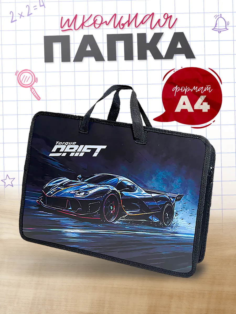 Папка с ручками для труда рисования изо