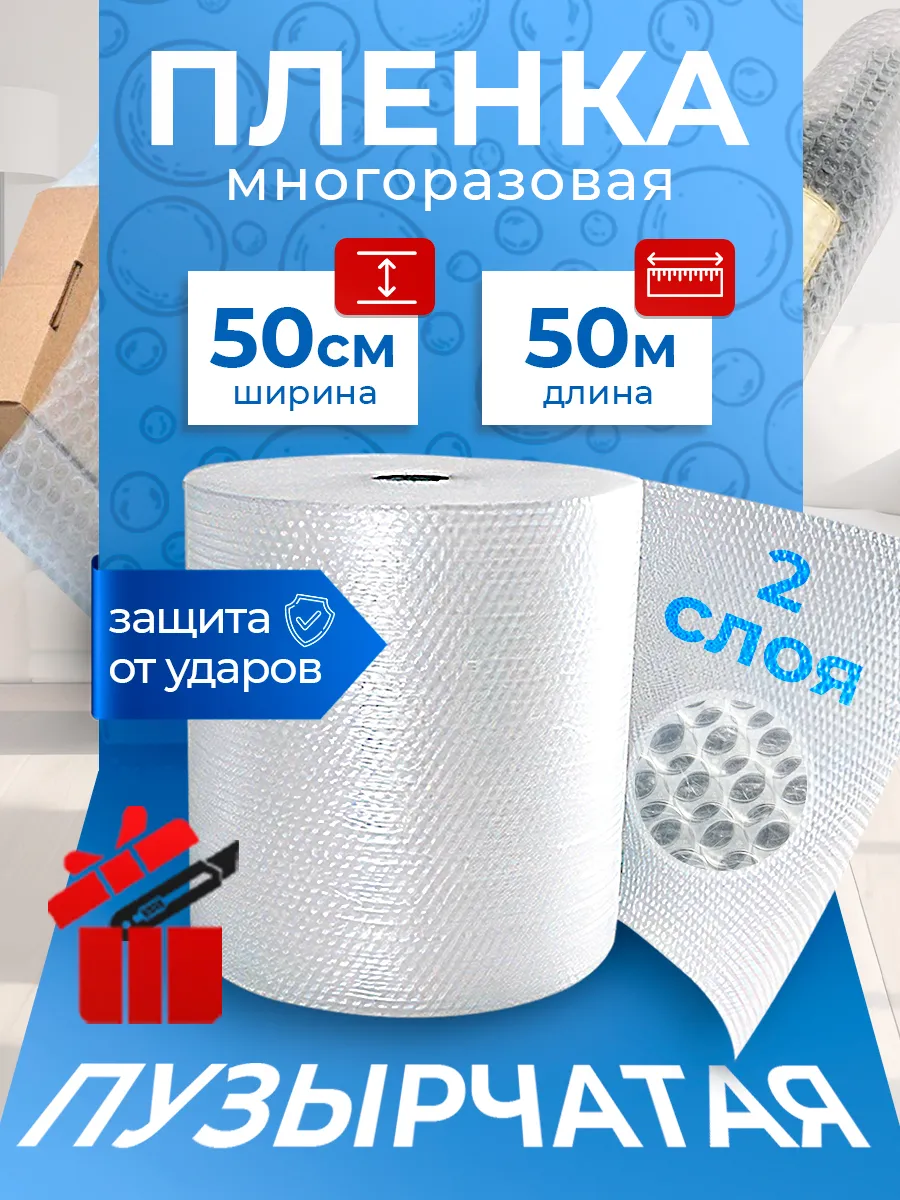 Пупырка 50смх50м двухслойная, пленка для упаковки и переезда