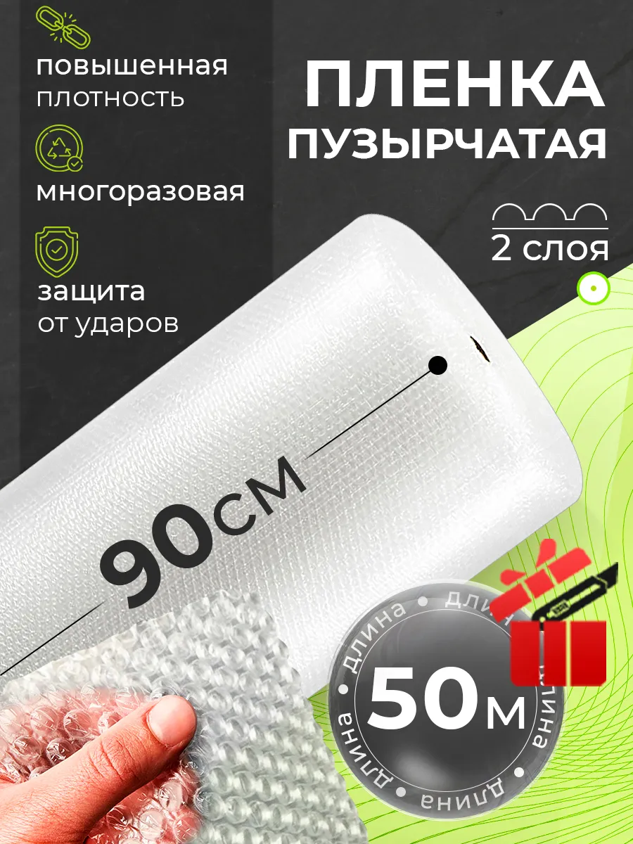 Пупырка 90смх50м двухслойная, пленка для упаковки и переезда