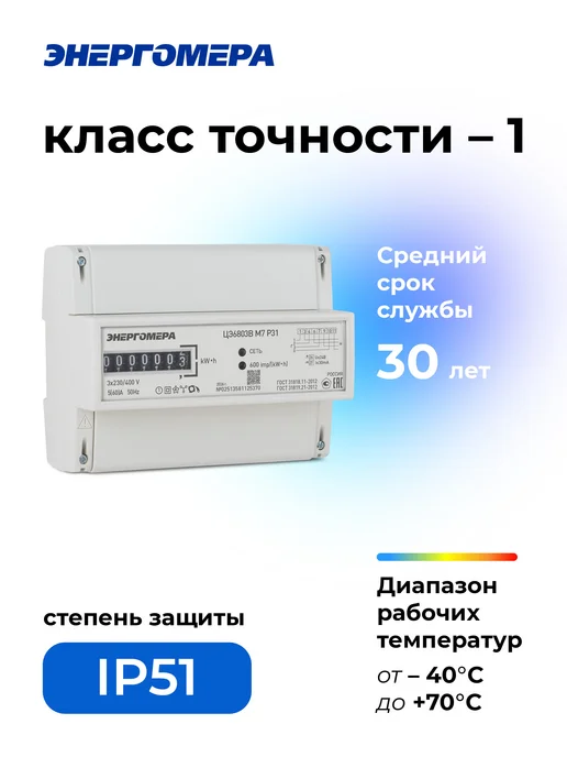 Энергомера Счётчик электроэнергии ЦЭ6803В 1 230В 5-60А 3ф.4пр. М7 Р31, вариант, фото 2
