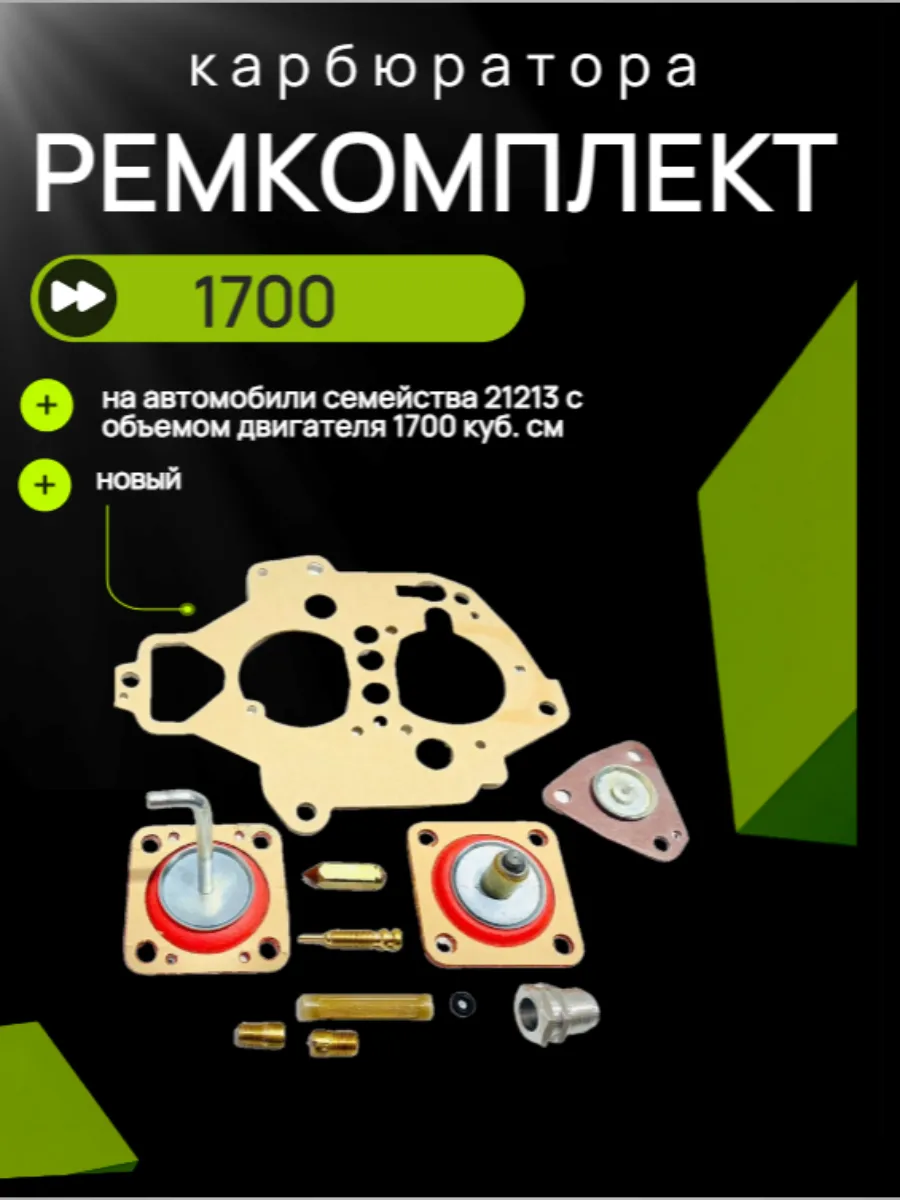 Ремкомплект карбюратора 21213