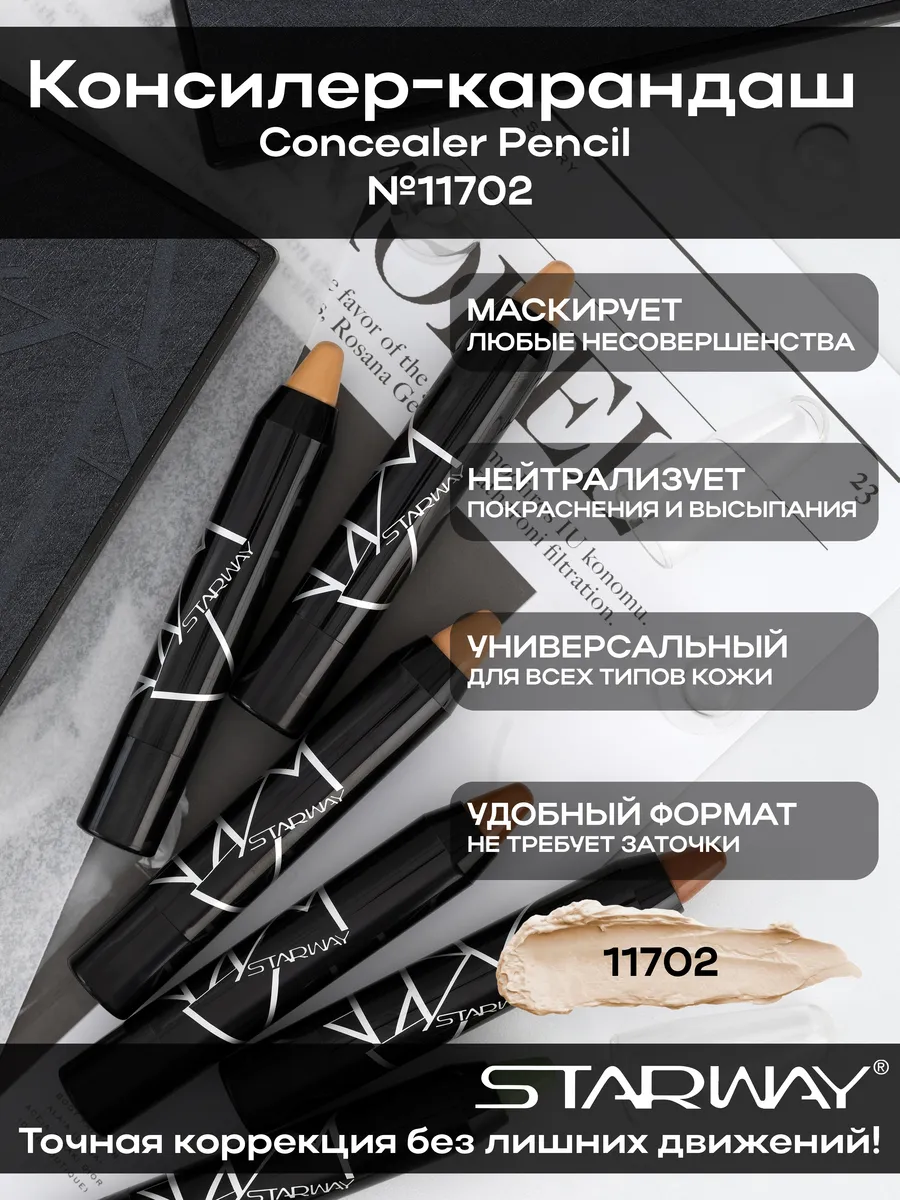 Кремовый консилер-карандаш Concealer Pencil №11702