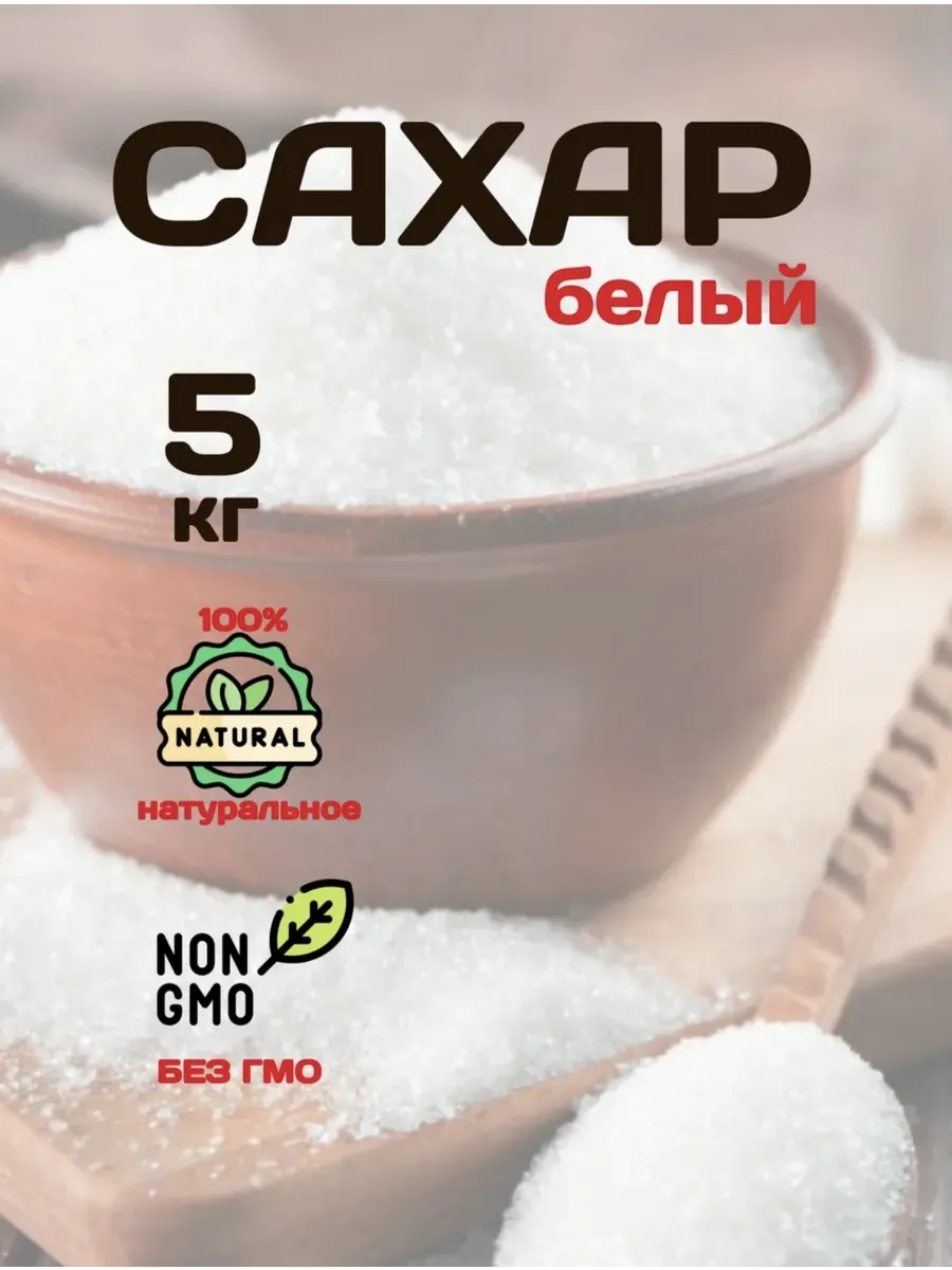 Сахар песок...