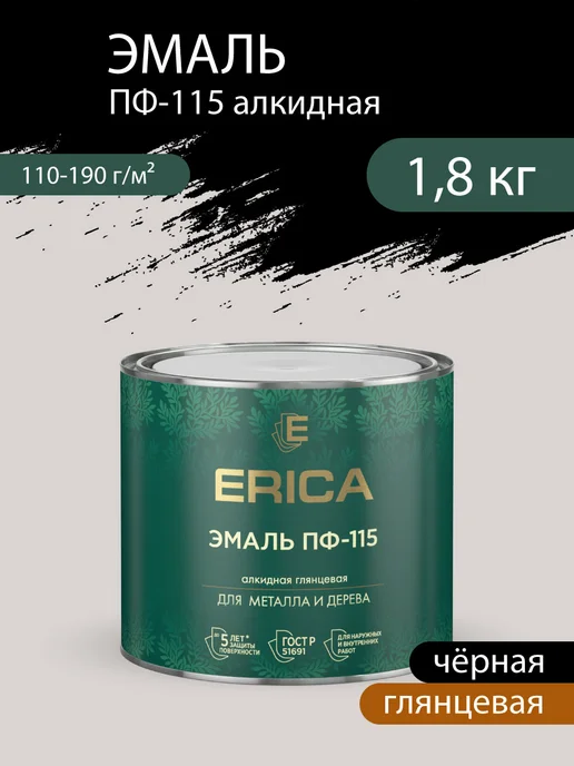 Erica Эмаль ПФ-115 для металла и дерева алкидная Красная 0,8 кг, 1,8 кг