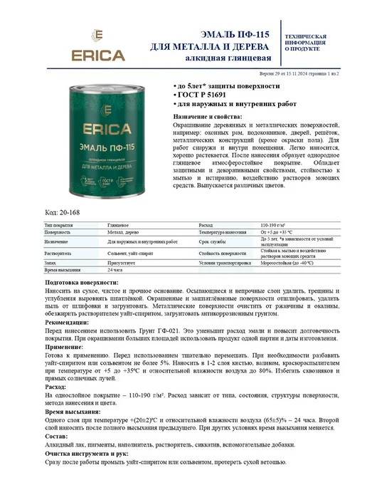Erica Эмаль ПФ-115 для металла и дерева алкидная Красная 0,8 кг, 1,8 кг, фото 2