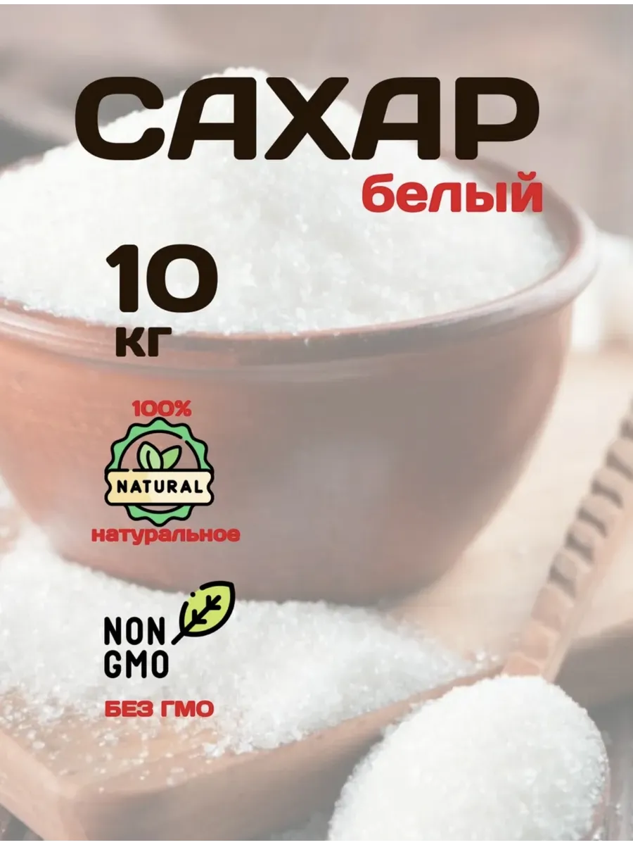 Сахар песок...